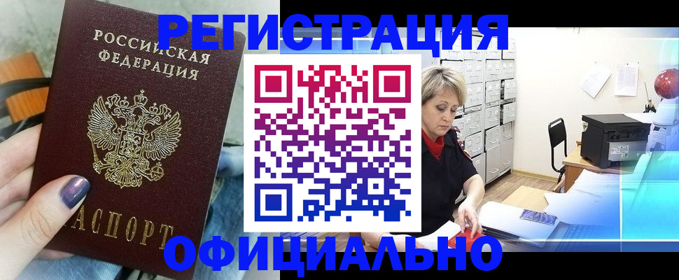 прописка для школы в Шимановске