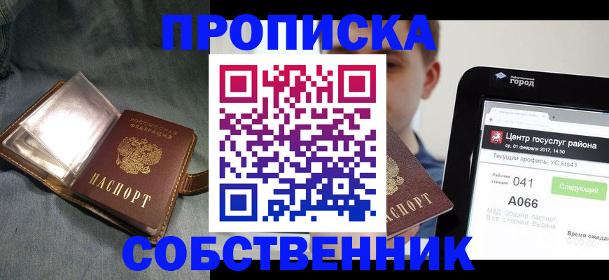 прописка штамп в Шимановске