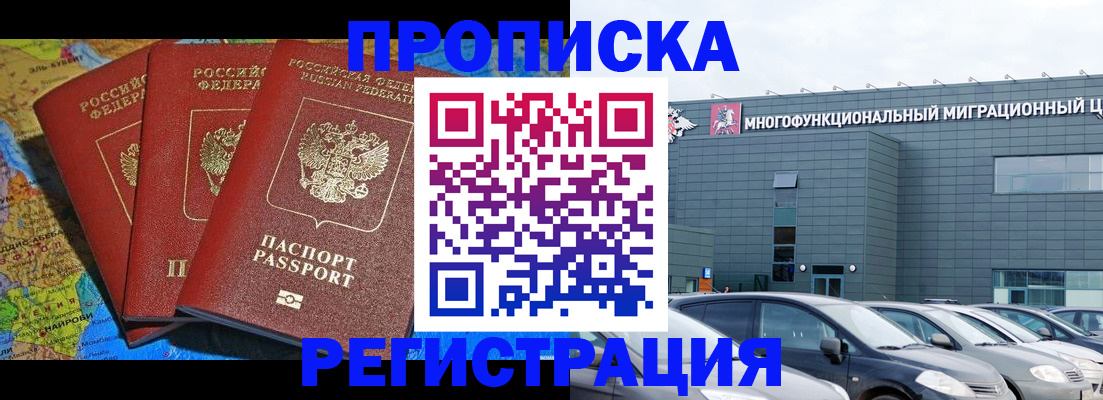 прописка для военкомата в Шимановске