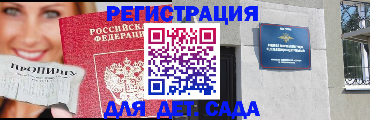 прописка в Шимановске