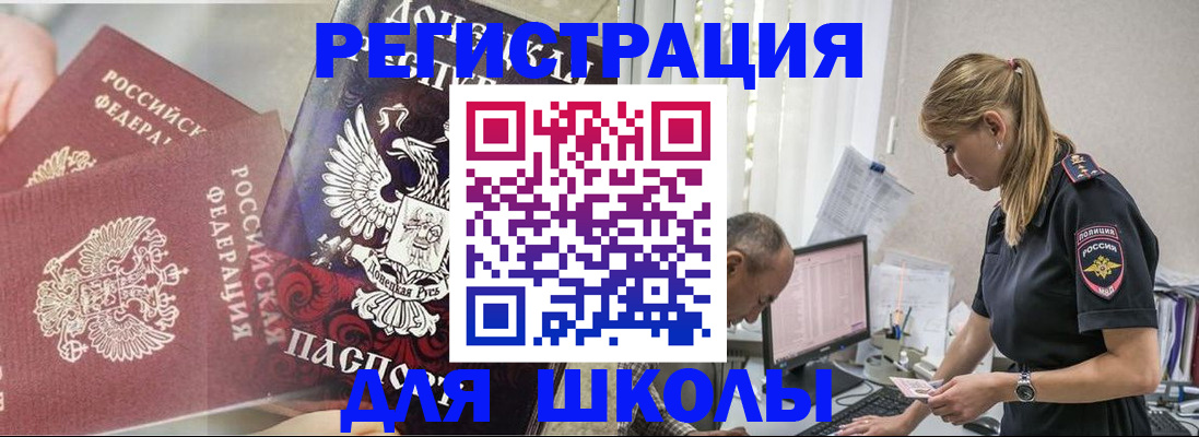 купить прописку в Шимановске