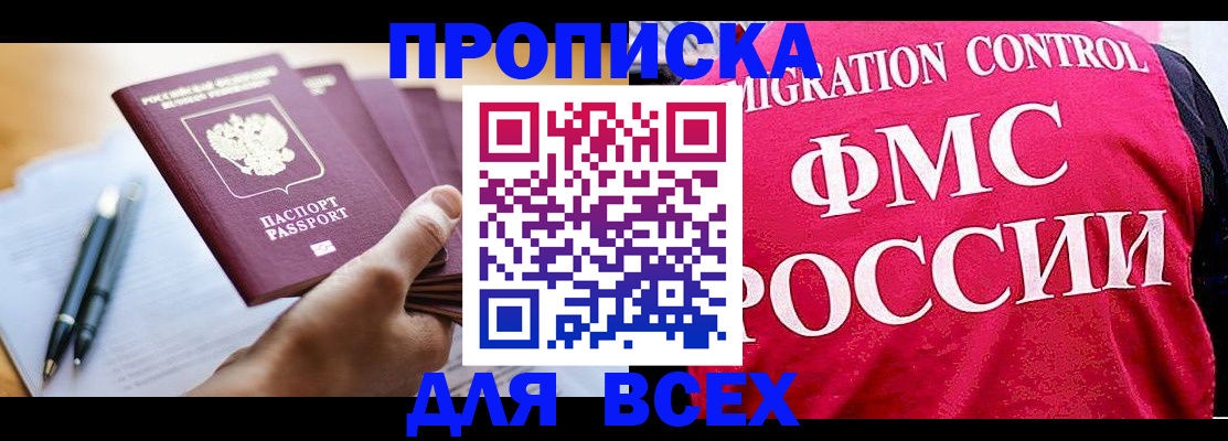 временная регистрация 2025 в Шимановске