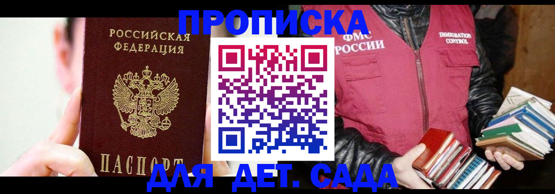 прописка для работы в Шимановске